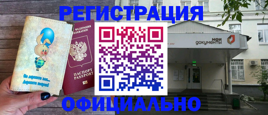 временная регистрация в квартире в Белореченске