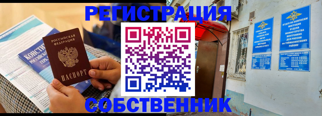 прописка законно в Белореченске